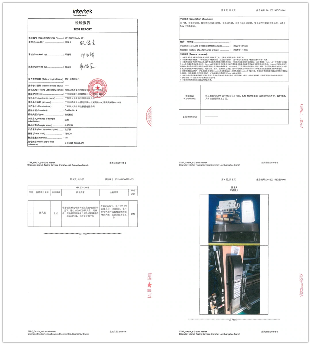 紫珺保指纹锁通过全球权威检测Intertek的20万次无故障检测｜原文章配图