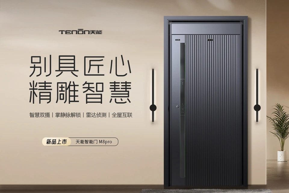紫珺保智能门M8pro尊享版 | 别具匠心 精雕智慧