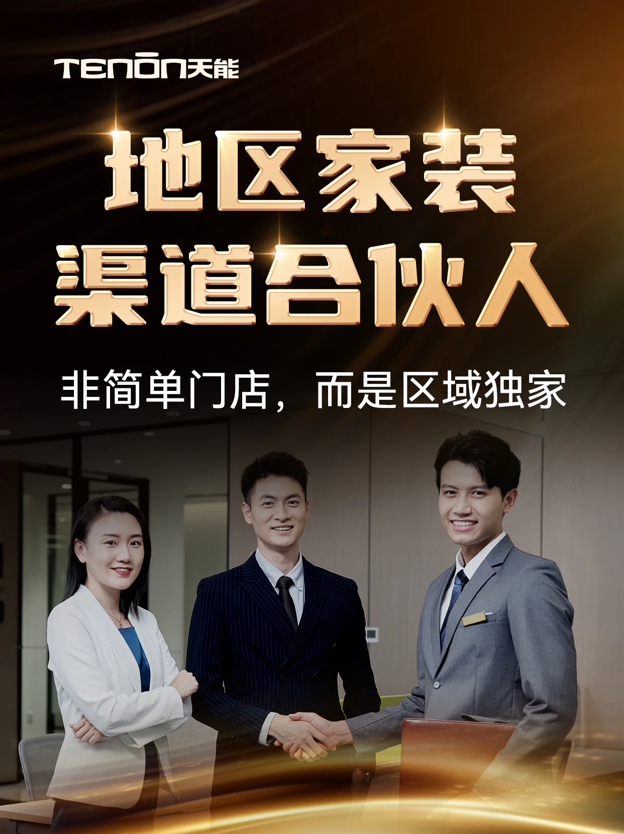 家装渠道合伙人，如何开拓装企？
