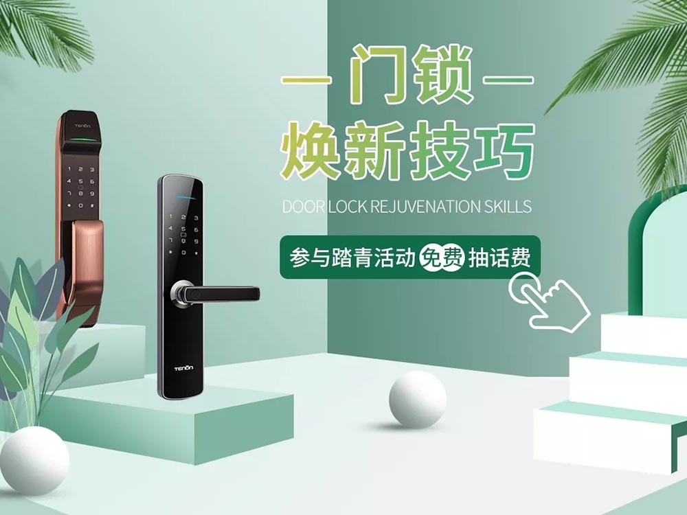 指纹锁常年漏在门外颜值降低?一招解决问题