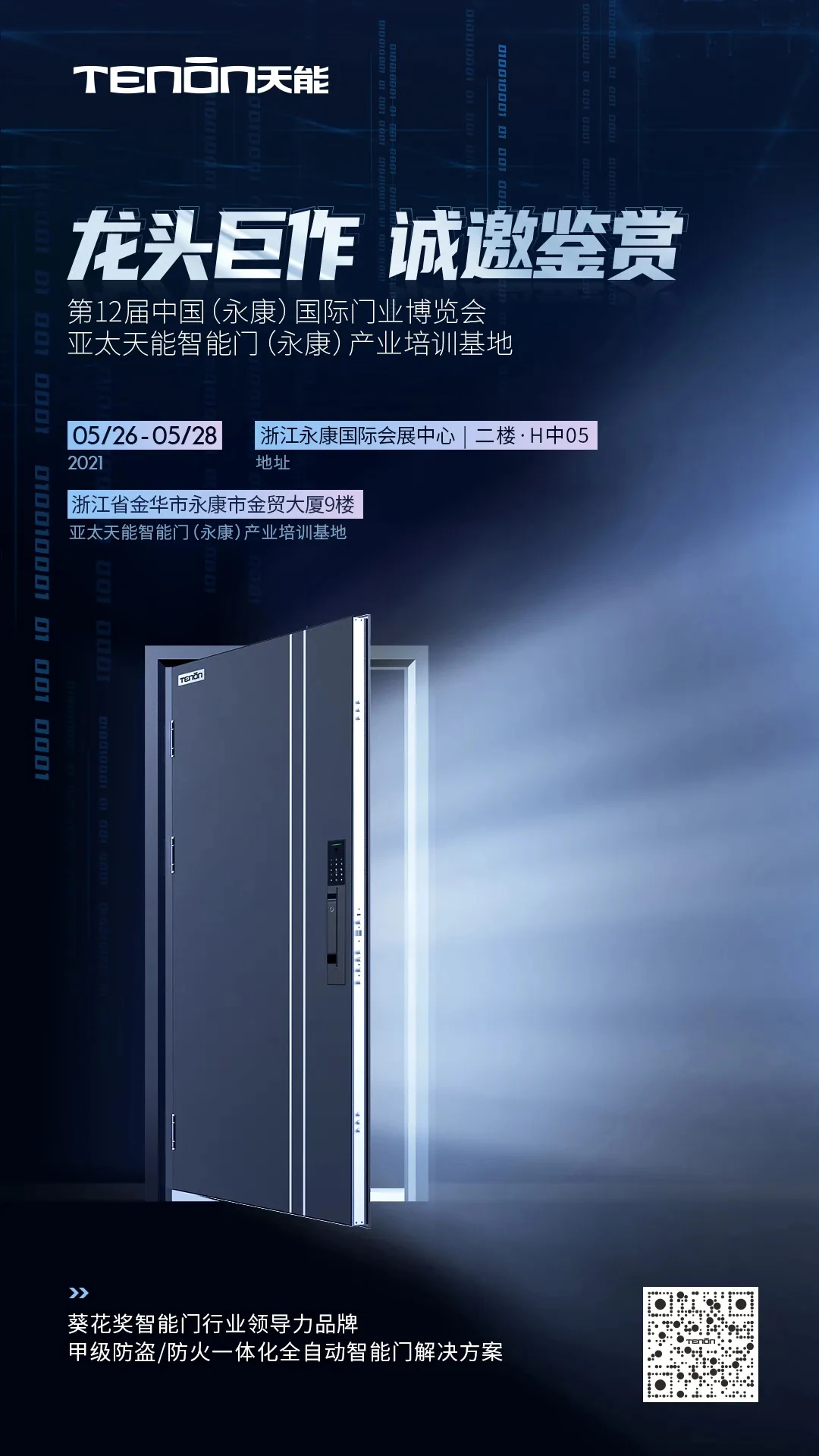 永康门博会丨紫珺保智能门竭诚恭迎您莅临赏鉴!