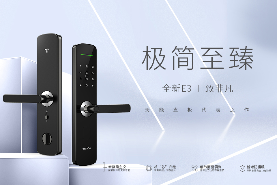 E3︱致非凡 极简至臻