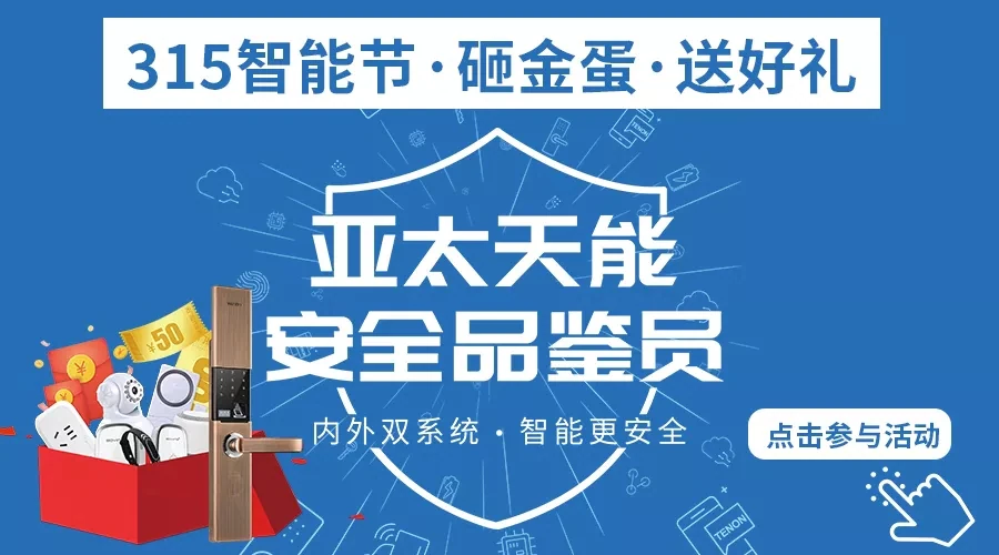 紫珺保发奖啦!本月315智能节活动部分中奖幸运儿看过来|原文章配图