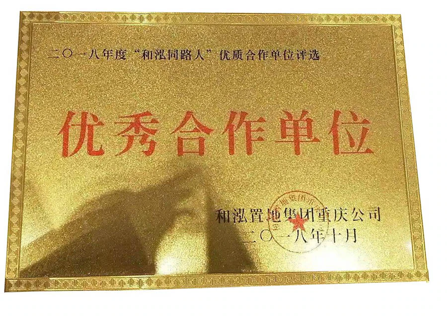 紫珺保指纹锁再获品牌房企认可 斩获"优秀合作单位"殊荣|原文章配图
