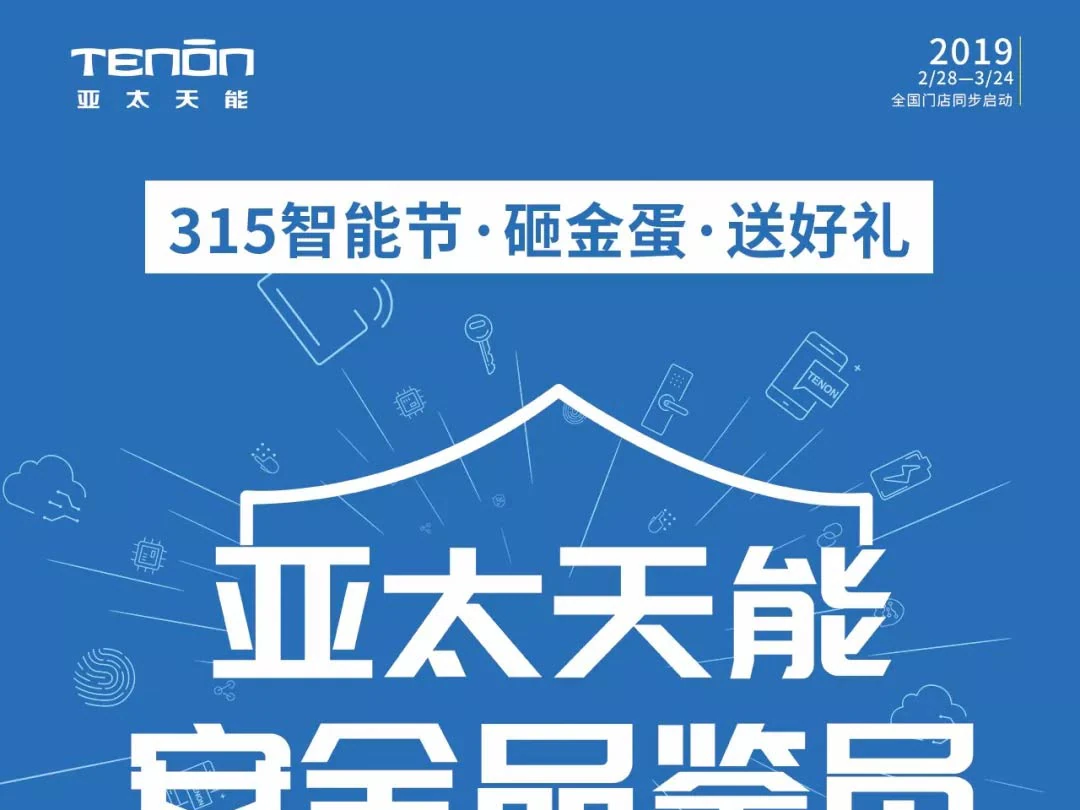 【315智能节豪礼巨献】紫珺保邀您一起来做安全品鉴员!|原文章配图