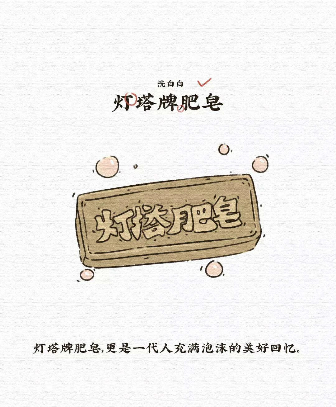 70年四代国货，你是哪一代？