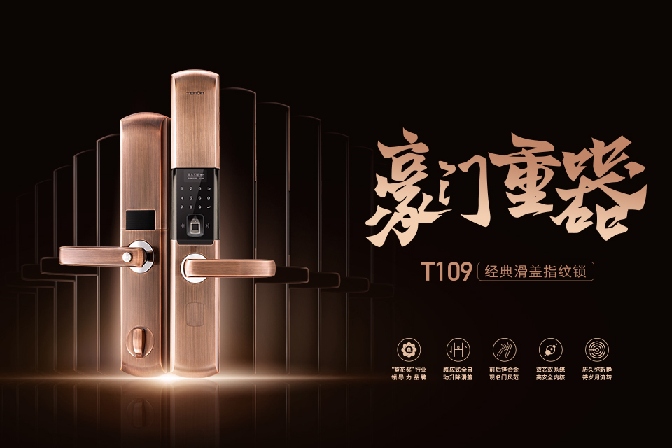 T109︱豪门重器