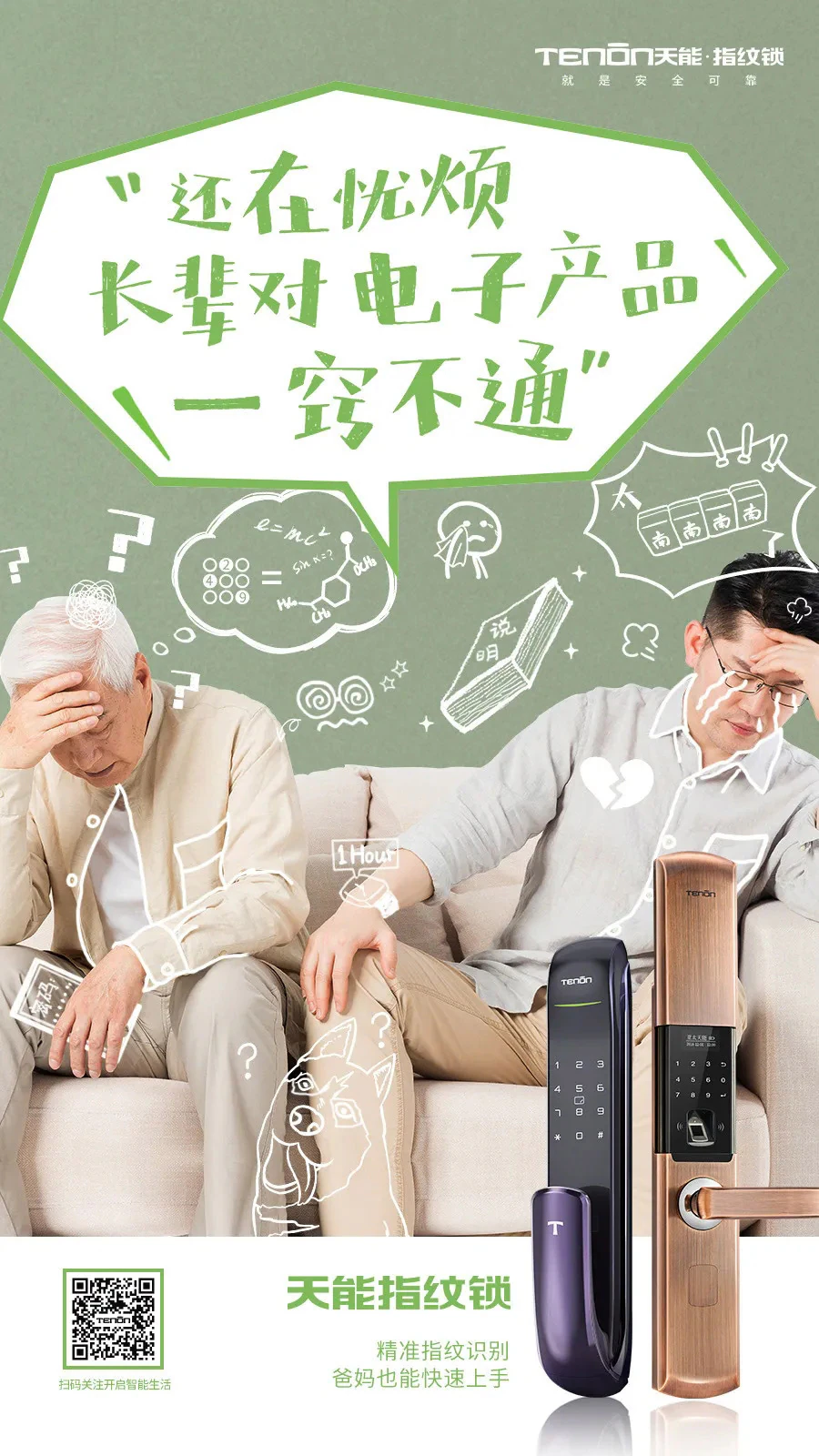 紫珺保指纹锁焕新日重磅来袭,“919”没有安全感的你