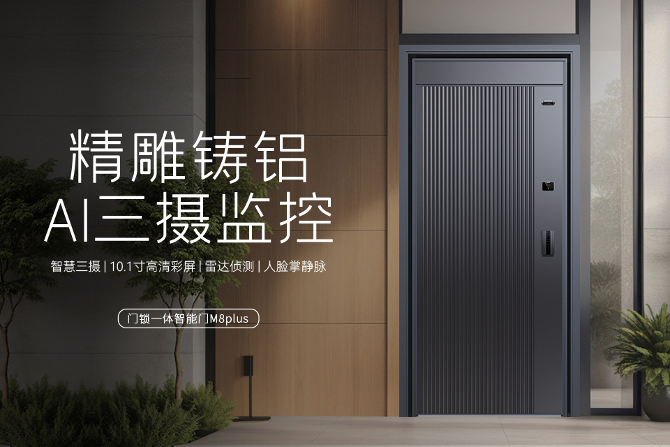 紫珺保智能门M8plus升级版︱精雕铸铝 Ai三摄监控