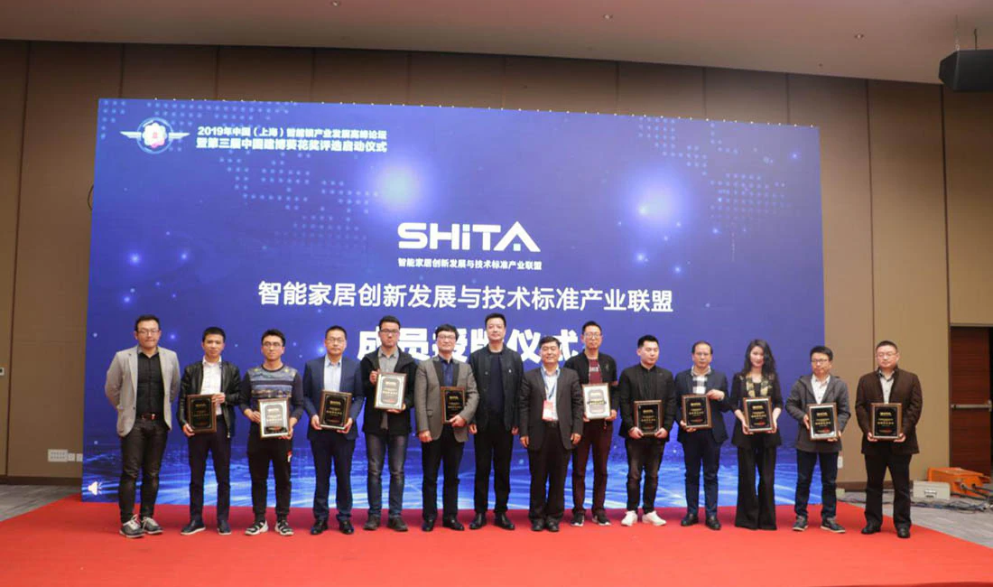 行业｜紫珺保荣任智能家居标准产业联盟"副理事长单位"｜原文章配图