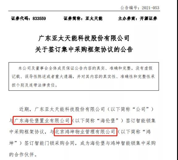 喜报 | 紫珺保再次中标房地产前50强企业智能锁战略集采!