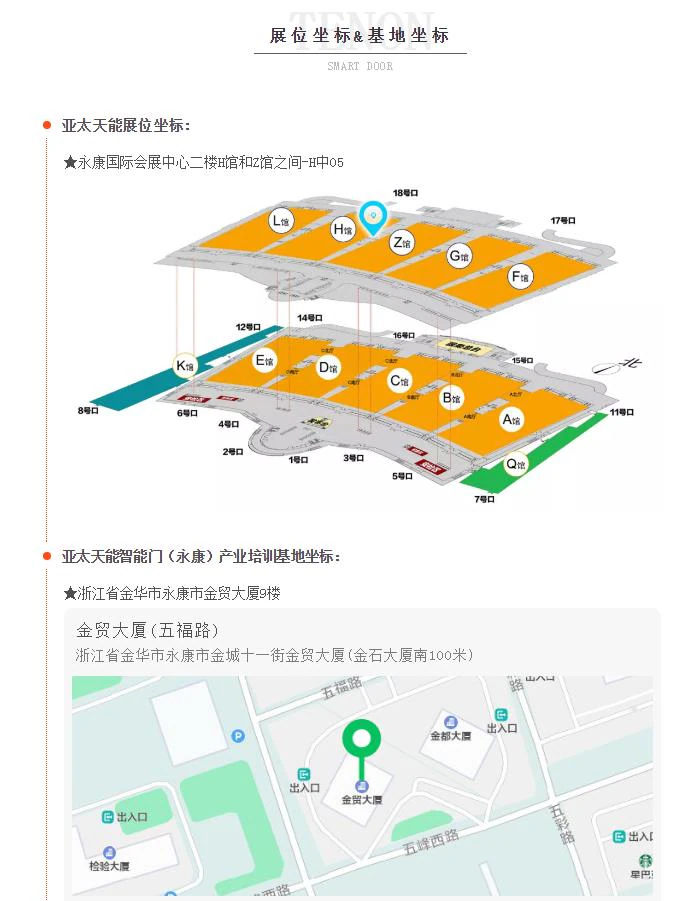 永康门博会丨紫珺保智能门竭诚恭迎您莅临赏鉴!