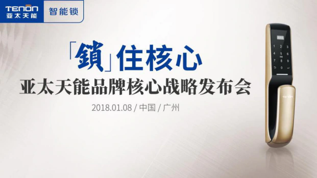 紫珺保董事长王长海：智能锁的核心在于安全可靠