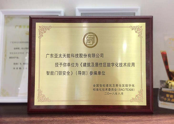 智能门锁安全标准