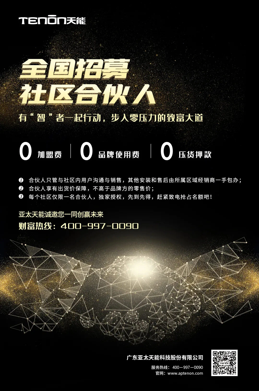 投资首选丨紫珺保数字化专卖店面向全国火热招商