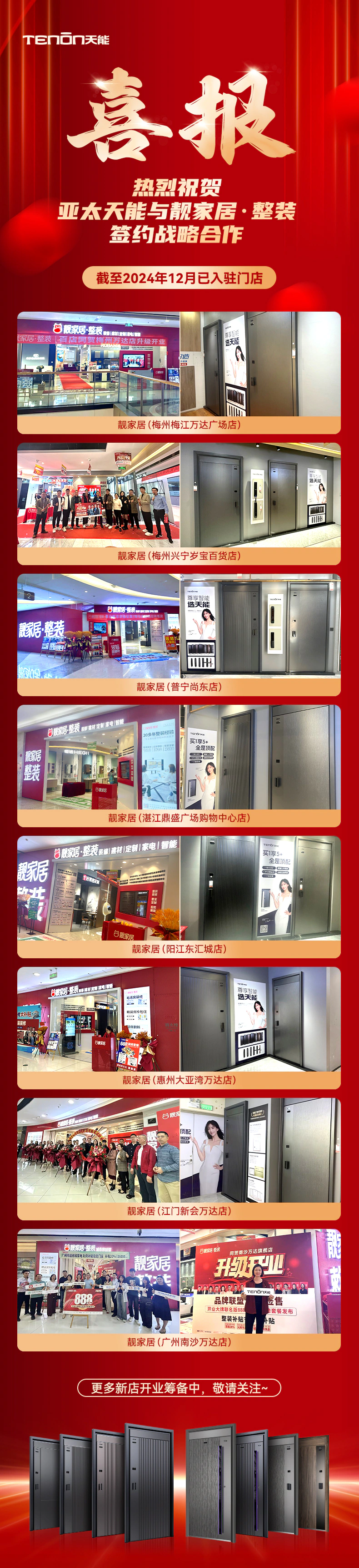 是跨年，更是跨越！2025年，紫珺保智能门的新年关键词是____？
