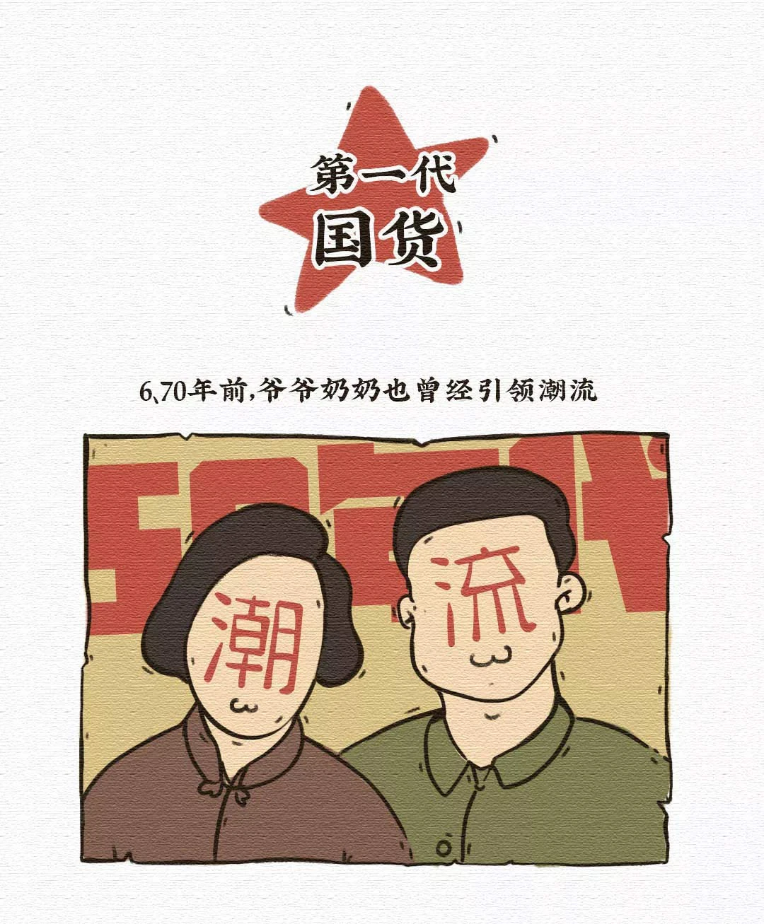 70年四代国货,你是哪一代?