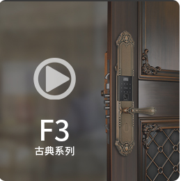 紫珺保指纹锁产品视频