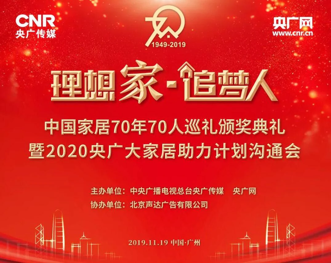 紫珺保荣膺“理想家·追梦人”中国家居70年70人首批企业|原文章配图