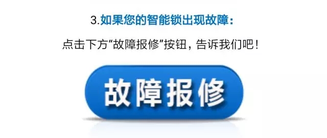 智能锁售后问题,微信上轻松解决!