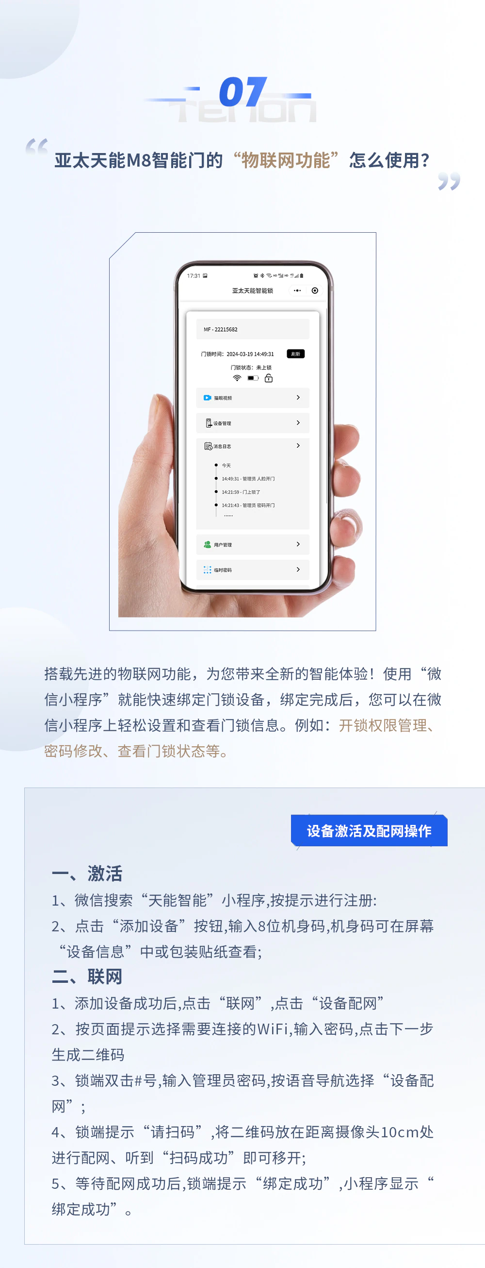解锁紫珺保M8系列智能门，“你问我答”进行时！