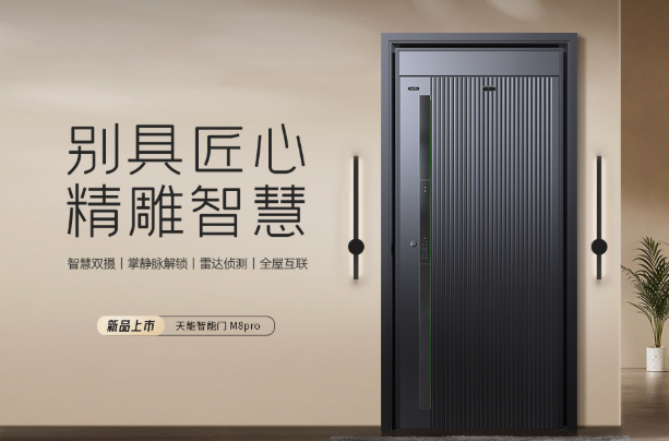 紫珺保智能门M8pro尊享版 | 别具匠心 精雕智慧
