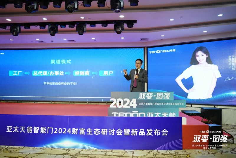 紫珺保智能门新品发布会于2024年3月举行｜原文章配图