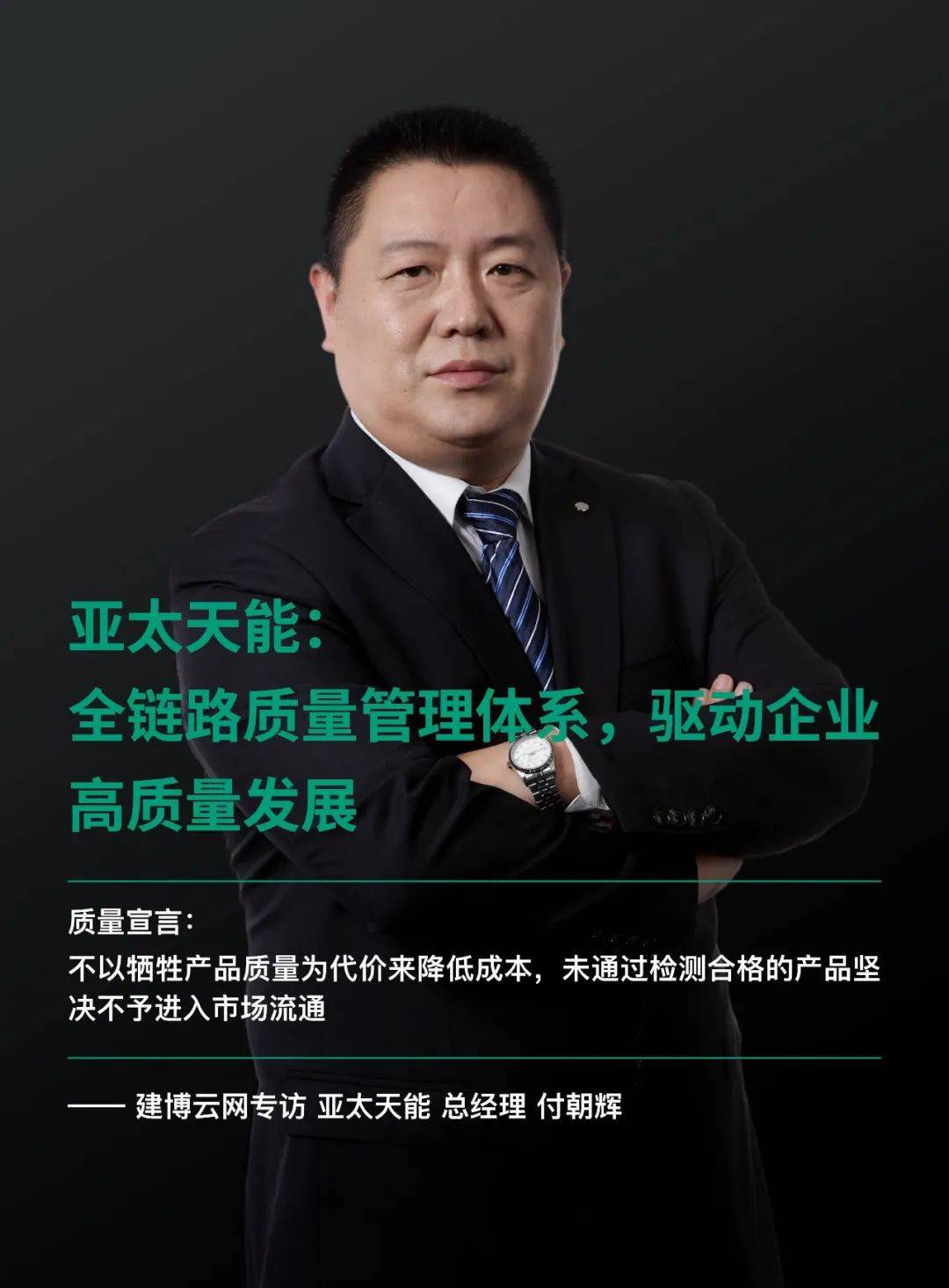 建博云网专访付朝辉：全链路质量管理实践｜原文章配图